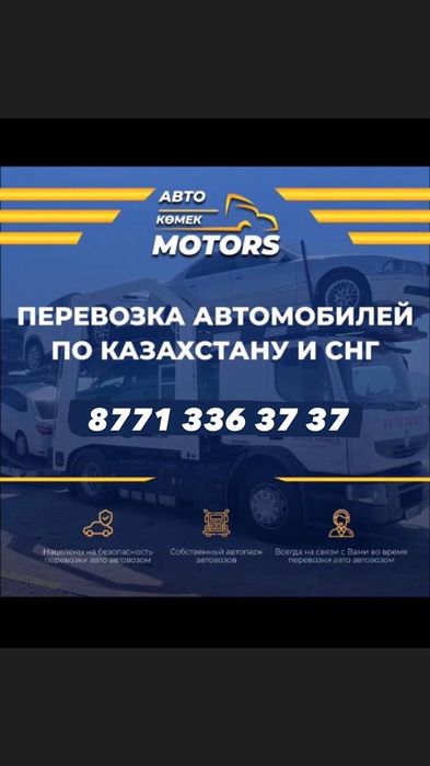 Автовоз Автоперевозка