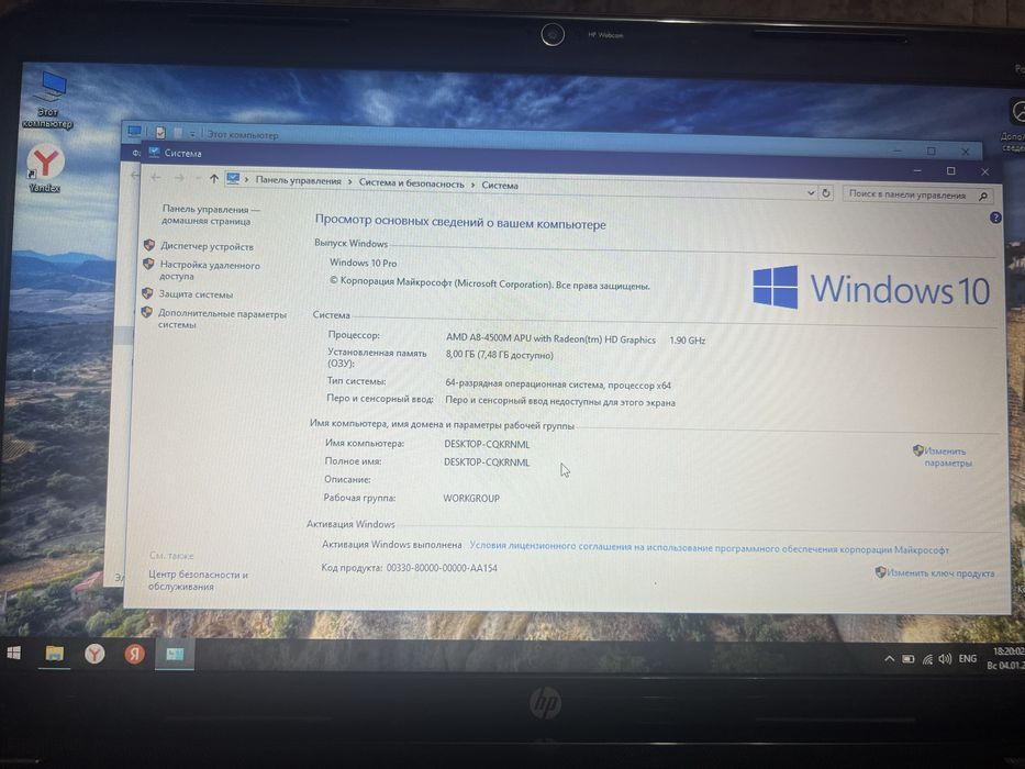 Ноутбук HP AMD A8-4500M