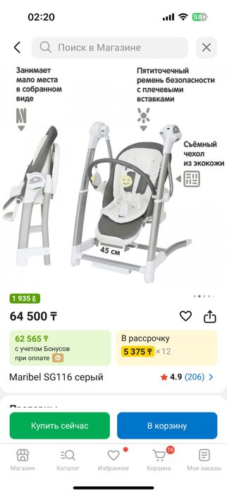 Стульчик для кормления 3в1 Maribel