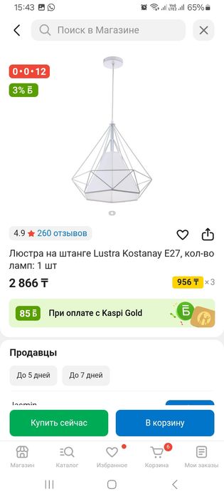 Люстра на штанге