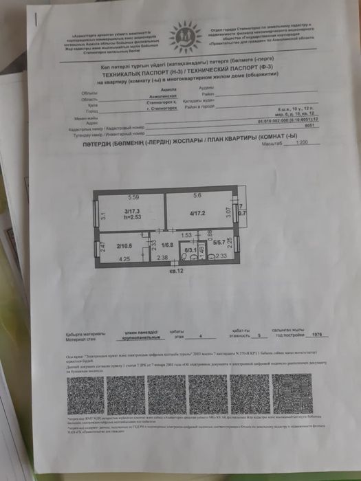 Продам  трех комнатную квартиру в г. Степногорск
