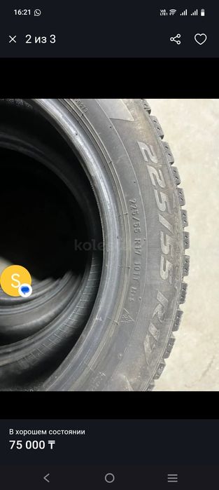 Зимние шины  в хорошем качестве