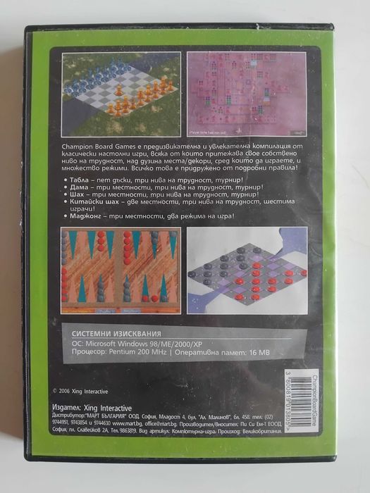 Champion Board Games - оригинална компютърна игра / PC Game