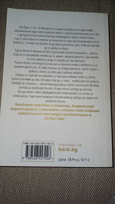 Сияйни висини- Катрин Макгийл