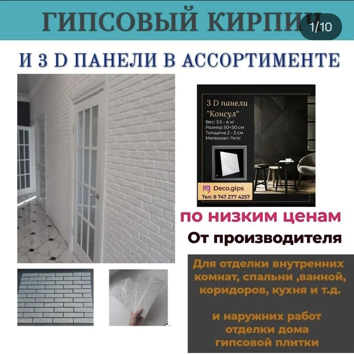 Гипсовый кирпичик