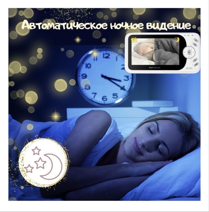 Видеоняня цифровая