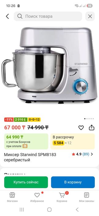 Продам миксер Starwind
