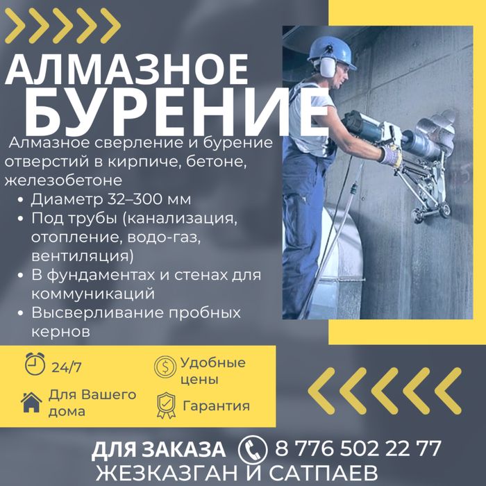 Алмазное бурение