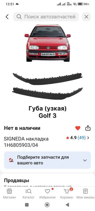 Продам губу на Гольф