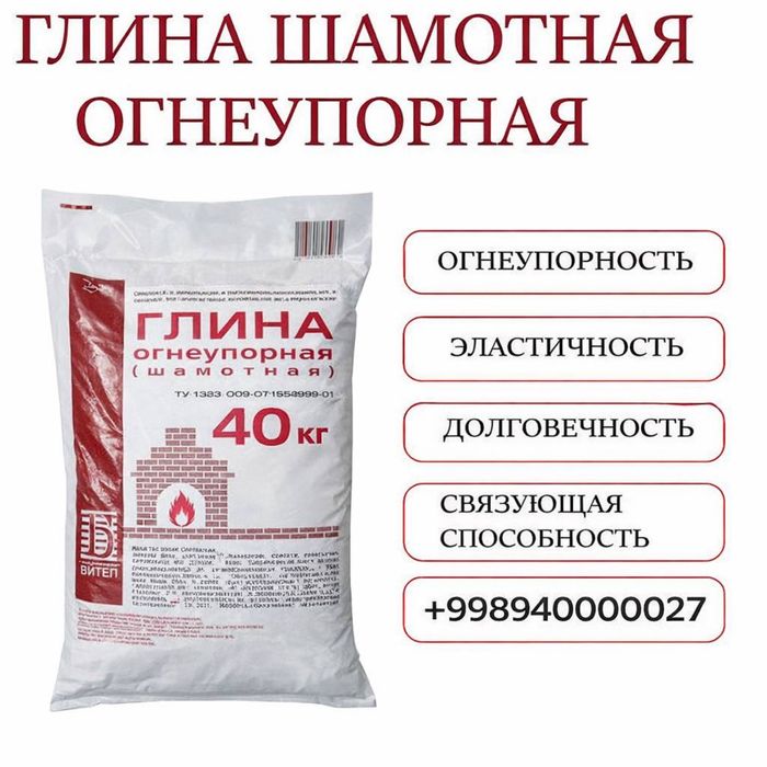 Огнеупорная шамотная глина (Миртел) 2500сум