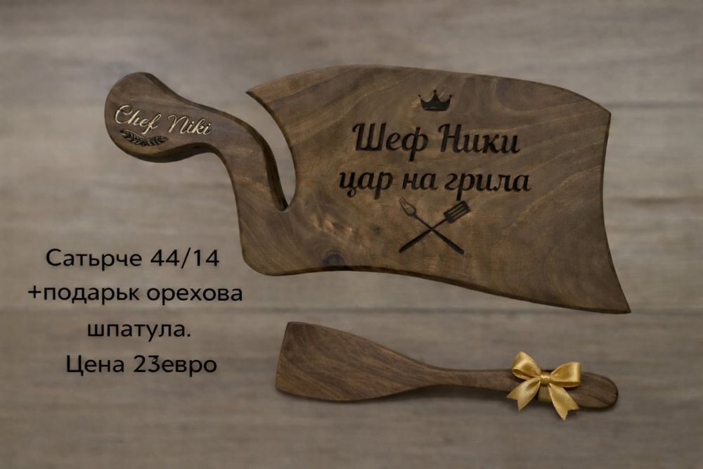 Гравирани дъски за мезета