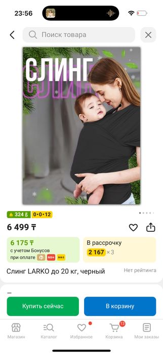 Слинг для детей Larko