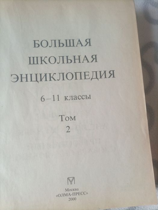 Большая школьная энциклопедия
