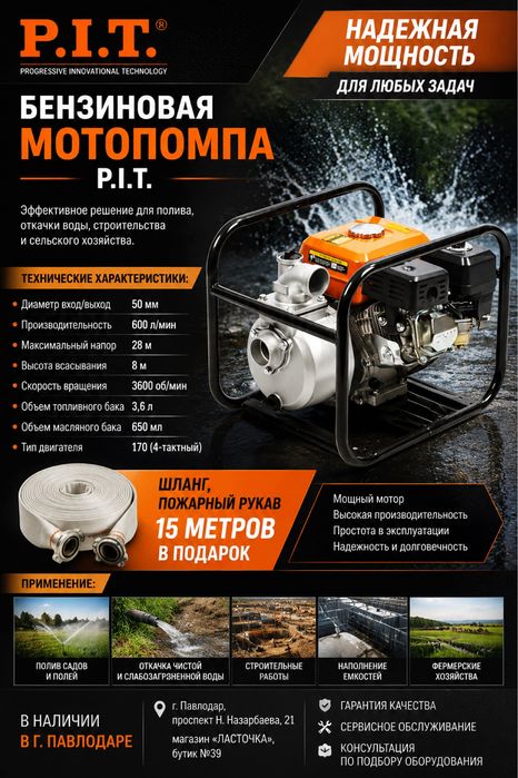 Бензиновая мотопомпа P.I.T. На 50 мм