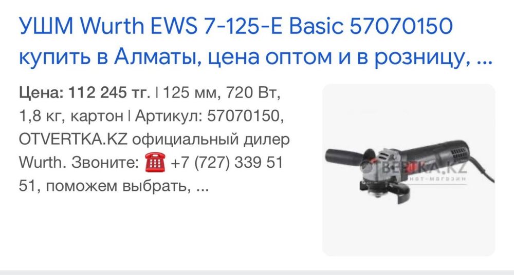 Электроинструмент