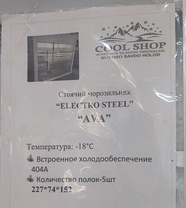 Морозильная витрина электростил(Electro Steel)