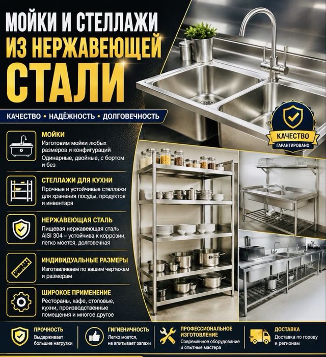 Нержавейка Мойки и стеллажи из нержавейки