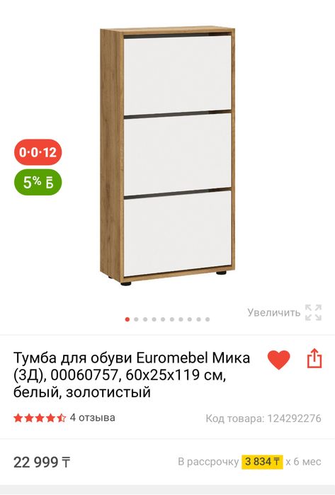 Тумба для обуви срочно продается