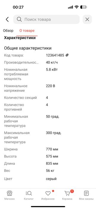 Конвекционная печь ARYSTAN WGB-8