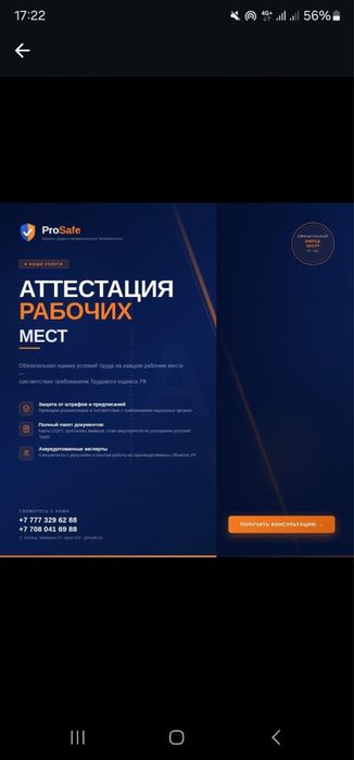 Усебный центр ProSafe