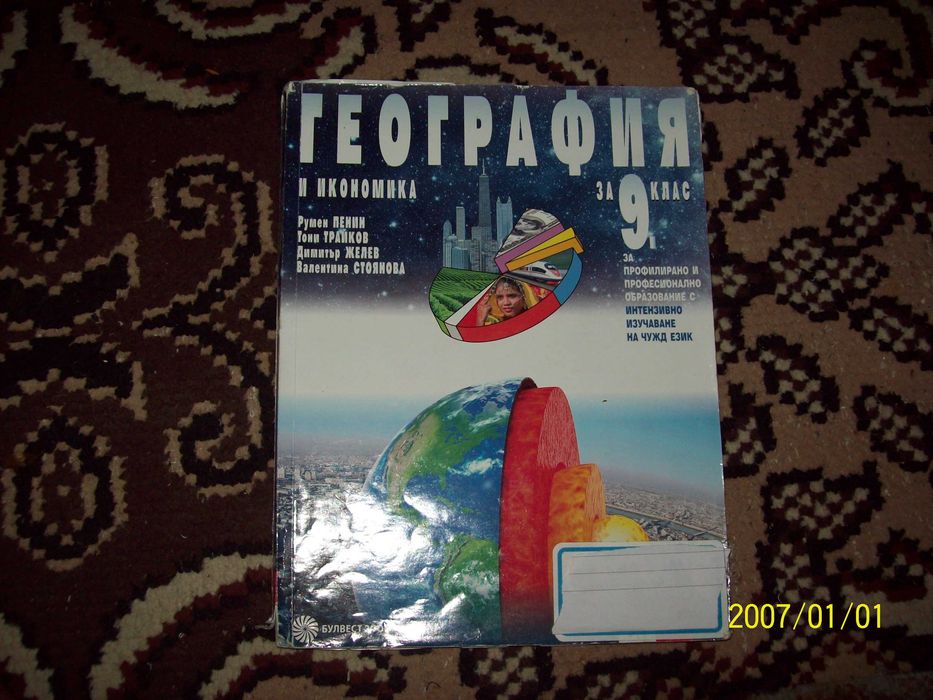 Учебници за 9 клас