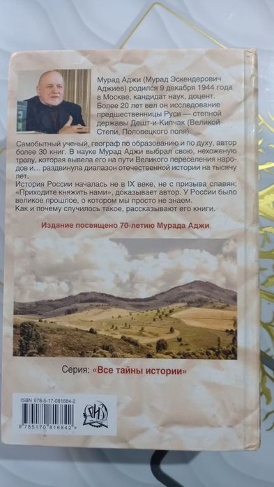 Мурад Аджи — «Азиатская Европа»