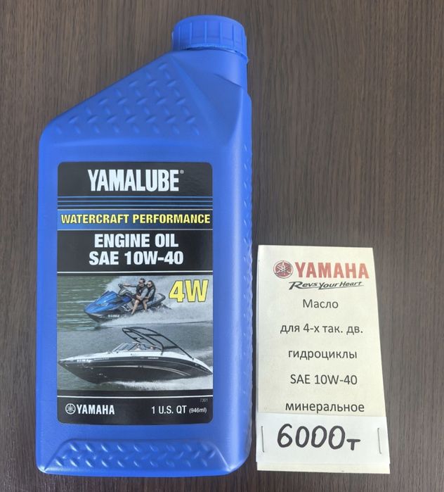 Масло YAMALUBE 10W40 для 4х тактных двигателей гидроциклы