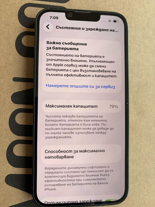 Айфон 13 употребяван