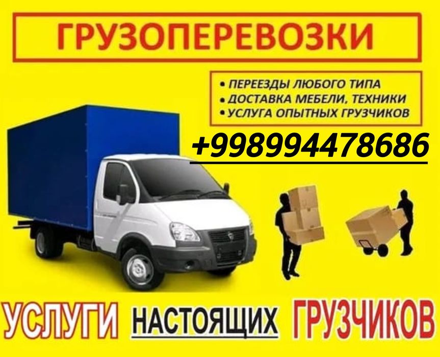 Газел юк ташиш хизмати Узбекистон буйлаб юкларни етказамиз