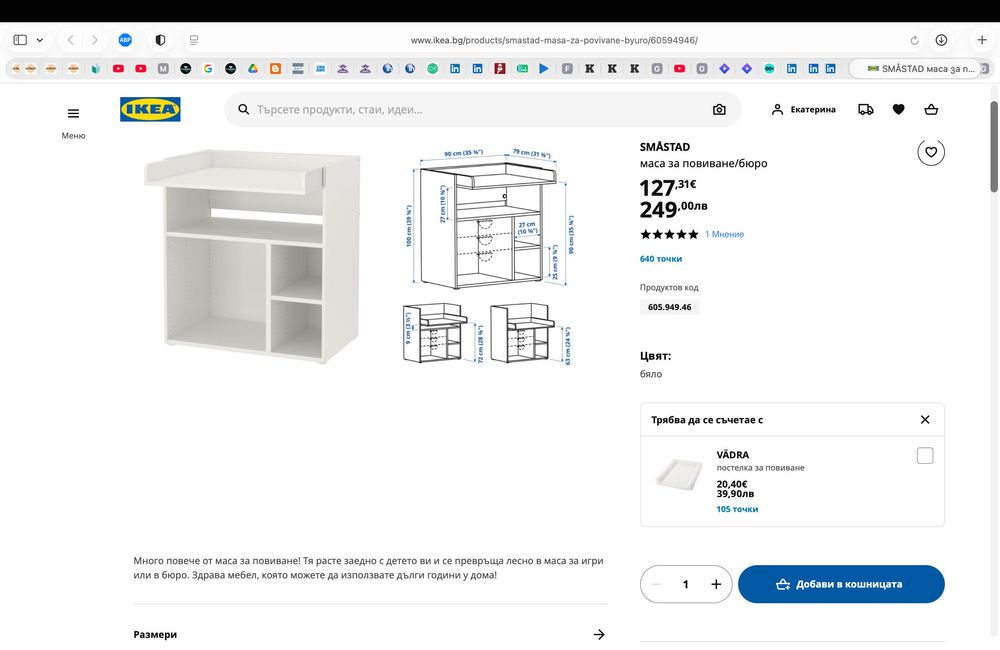 Ikea SMÅSTAD маса за повиване/повивалник + постелка