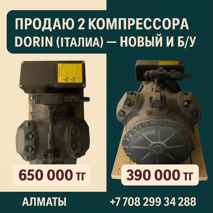 Компрессор Dorion