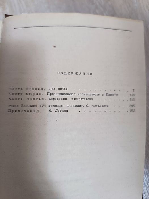 Оноре Же Бальзак. Книга