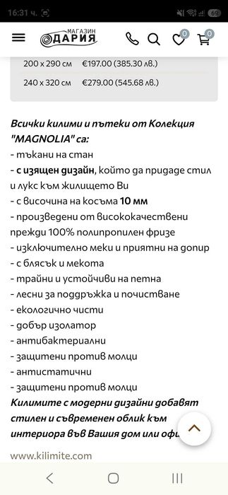 Продавам килим за стая