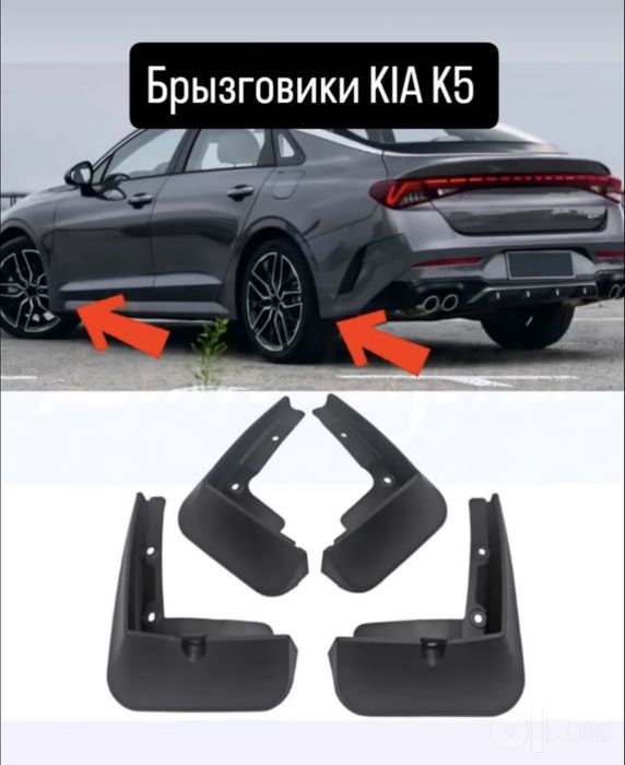 Брызговики для киа к5 и другие модели киа