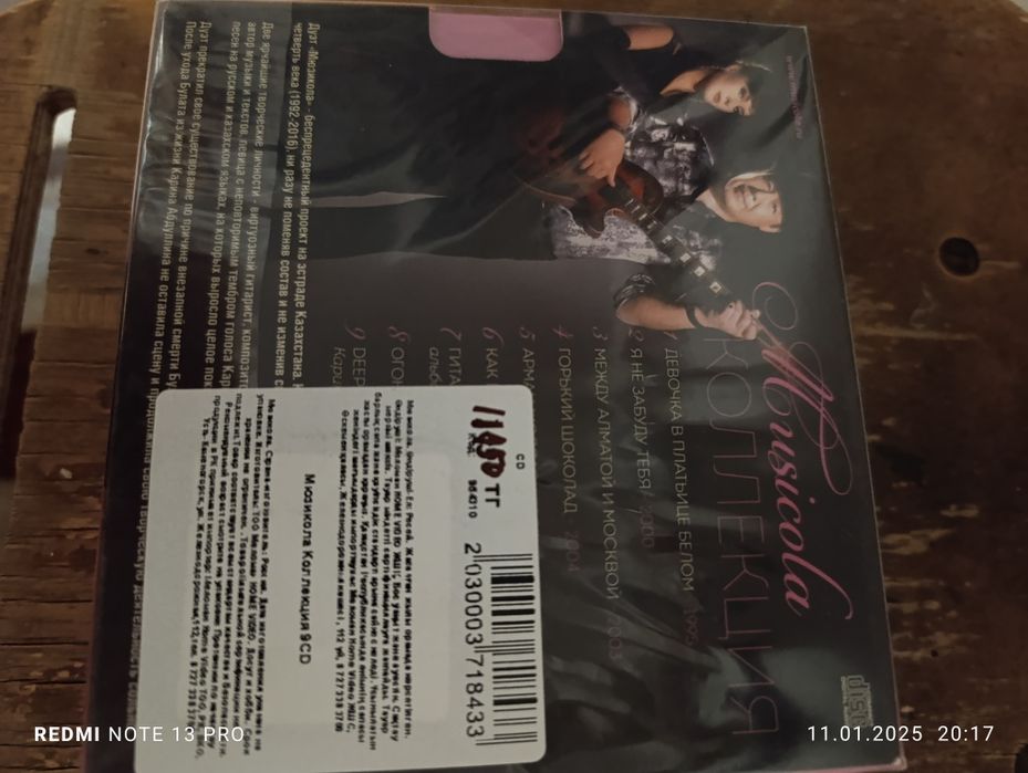 Группа MUSICOLA 9 сд дисков. Астана