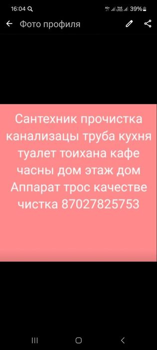 Прочистка канализацы