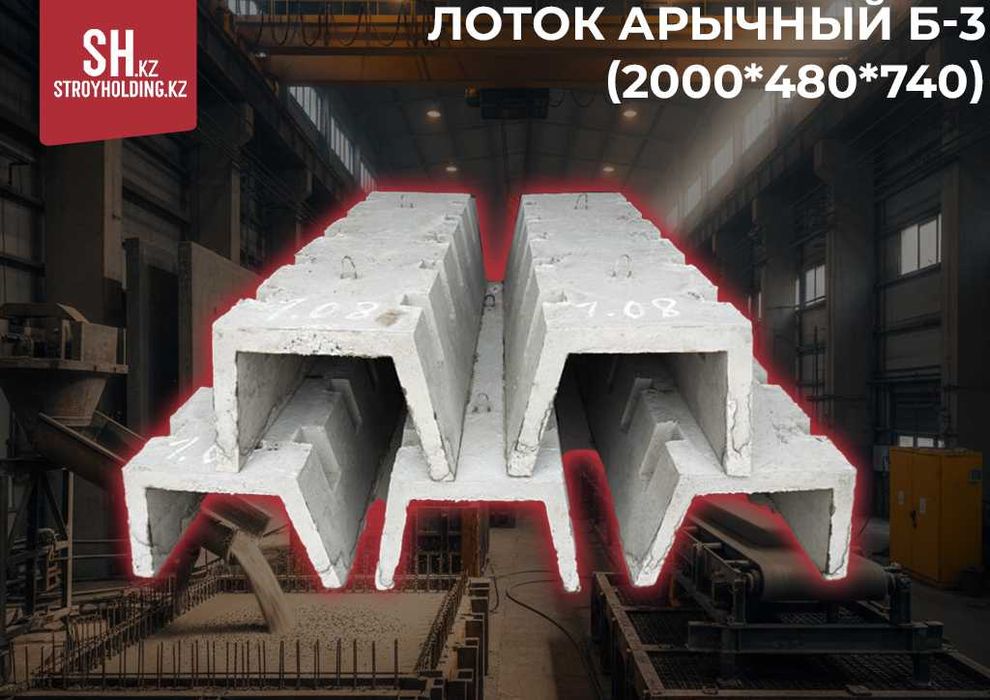 Лоток арычный Б-3 2000на480на740мм