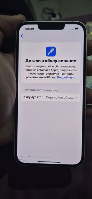 Айфон 13 без ремонта