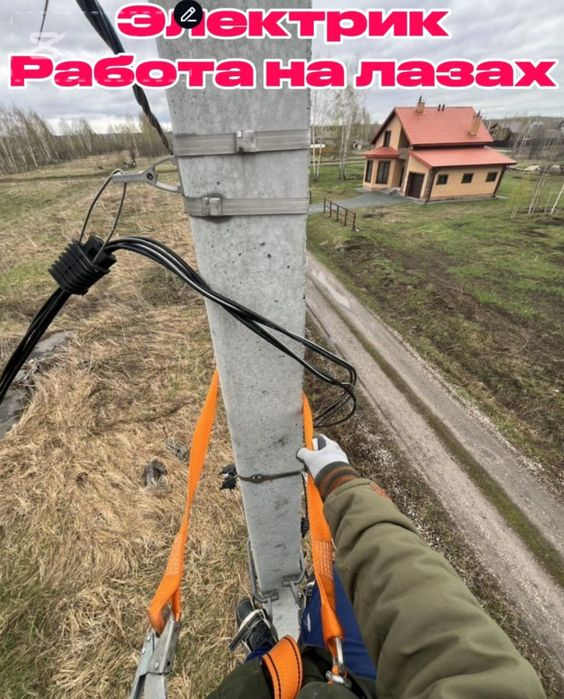 Электрик Работа на Лазах