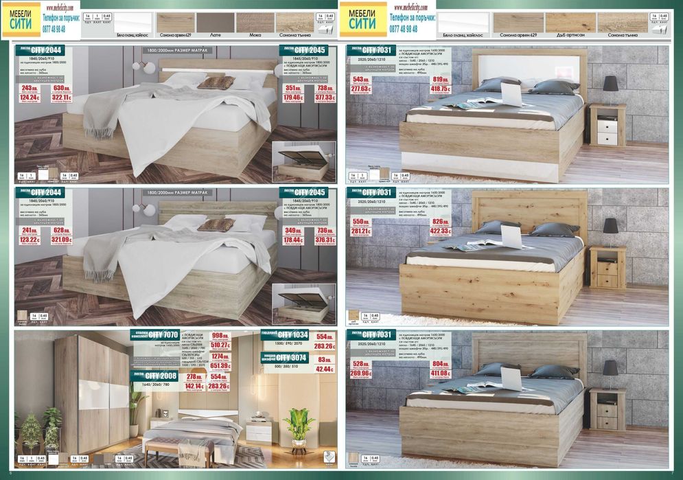 Спалня CITY 2044 за матрак 180/200. Промоция до17.12! MEBELICITY.COM