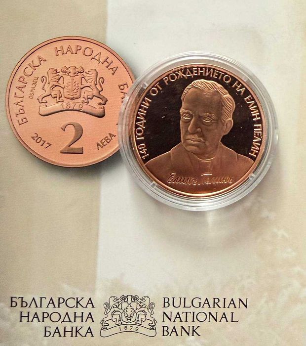 10 лева 2017 г Елин Пелин