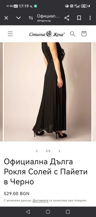 Официална рокля! Солей, черна