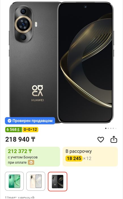 Huawei nova 11 8/256 игравой