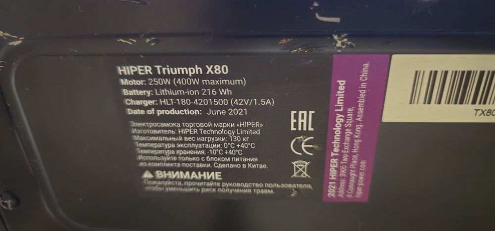 Продаётся Hiper Triumph X80