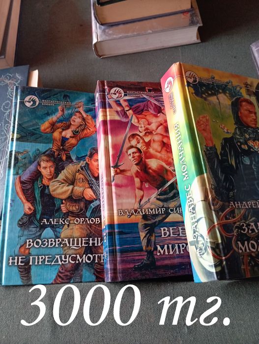 Продам книги - фэнтези