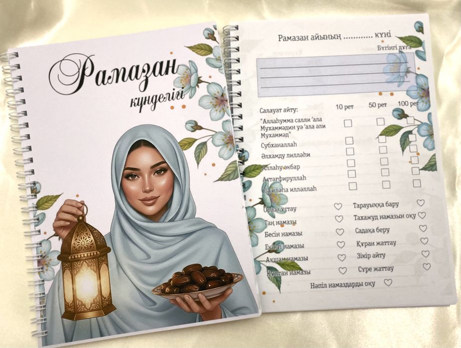 Рамазан күнделігі