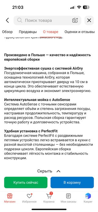 Посудамоечная машина Elecktrolux