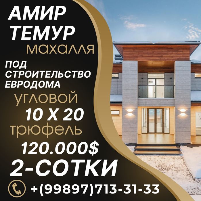 АМИРА ТИМУРА махалля(Трюфель ресторан)! Срочная продажа! Дешёвая цена!
