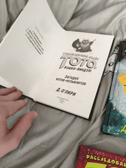 Книги Тото кошка ниндзя