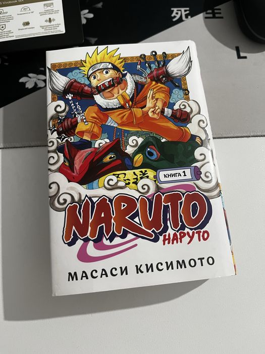 Манга Наруто. Книга 1